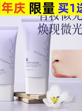 DN清透持妆素颜霜裸妆隔离遮瑕伪素颜懒人面霜自然美颜提亮D53680