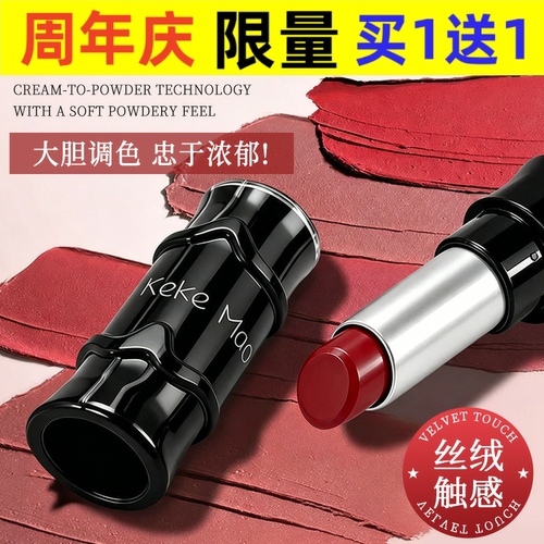 KEKEMOOD轻霜雾感口红雾面柔焦持妆顺滑不沾杯自然显白哑光口红