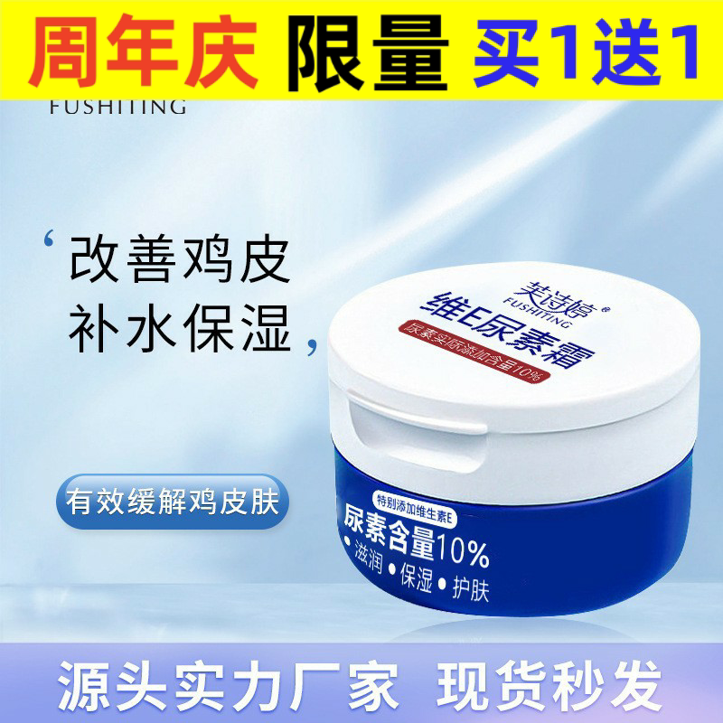 芙诗婷维e尿素霜100g护肤霜乳液/面霜