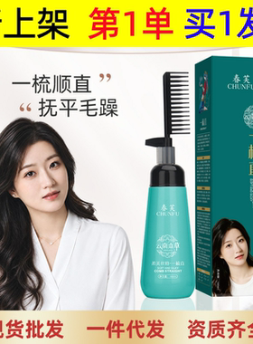 一梳直离子热烫不伤发家用拉直软发剂免拉头发柔顺蛋白矫正直发膏