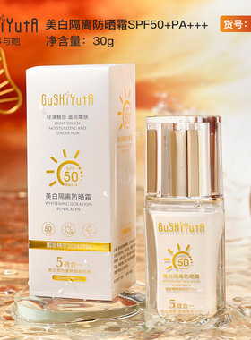 故事与她隔离防晒乳SPF50PA+++夏季面部护肤品男女G690