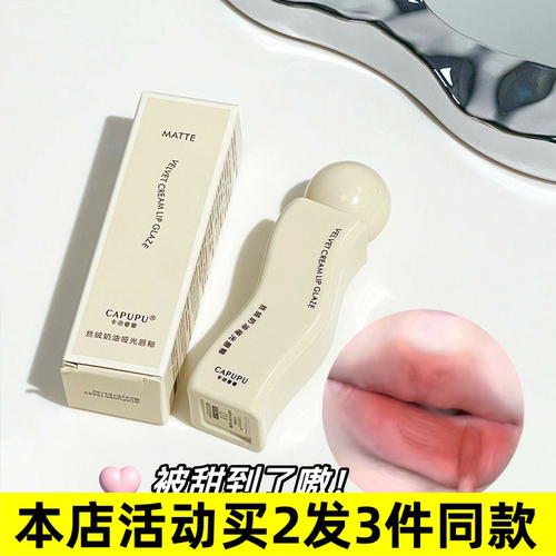 CAPUPU/卡泡普普哑光提升气色