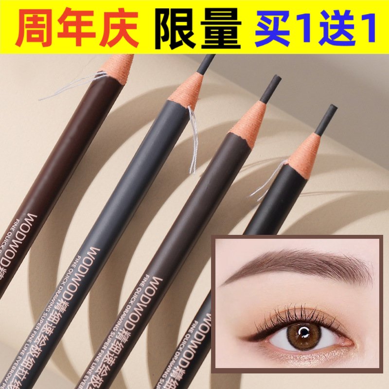 WODWOD极细拉线眉笔防水防汗不脱色持久化妆师专用细头硬芯带刷头图片