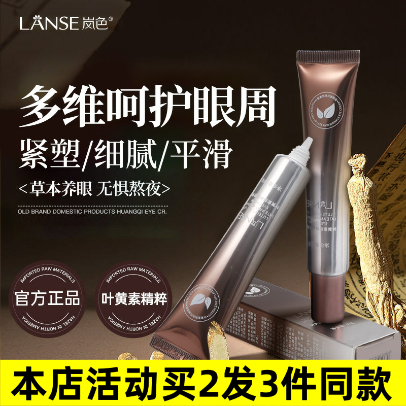 岚色叶黄素熬夜抗皱眼霜30g紧致抗皱细腻眼部护理眼霜护肤品厂家