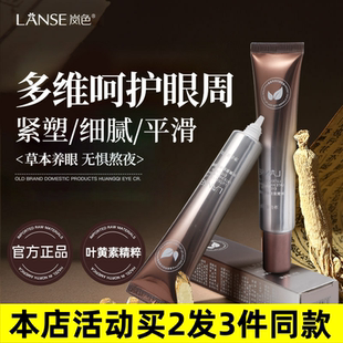 岚色叶黄素熬夜抗皱眼霜30g紧致抗皱细腻眼部护理眼霜护肤品厂家