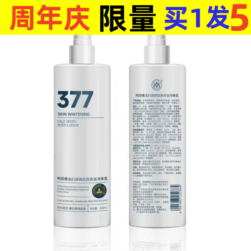 mcy/明澄雅美白377逆光肌秘身