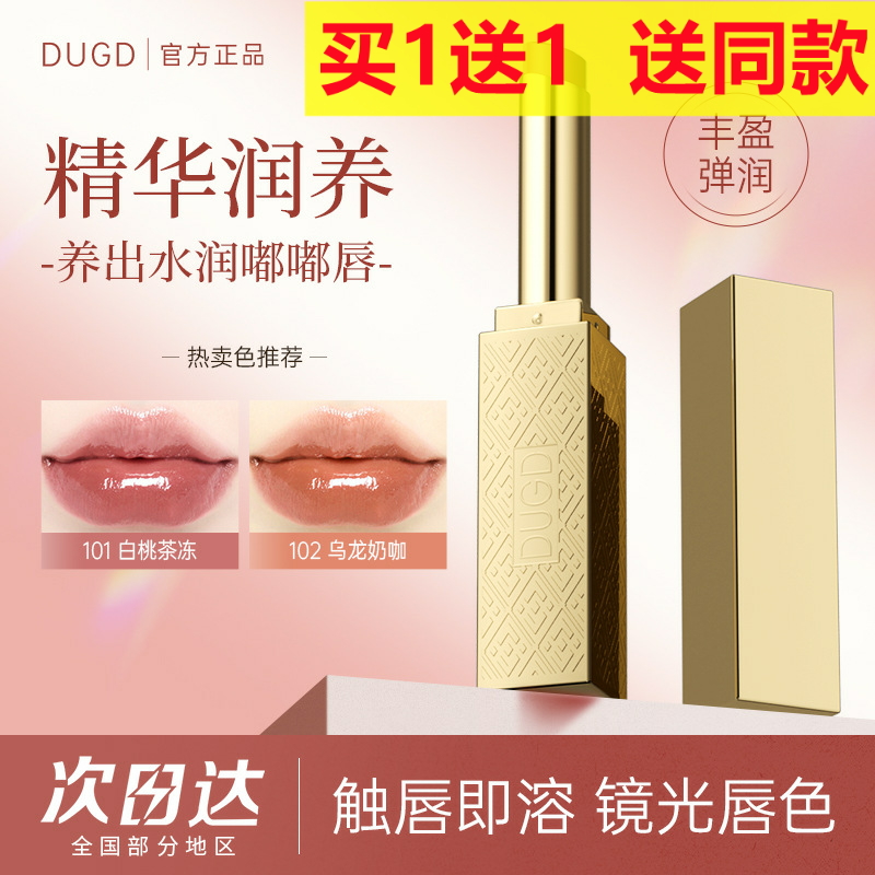 DUGD水光精华口红保湿滋润提亮肤色显白不沾杯日常淡妆镜面唇膏女