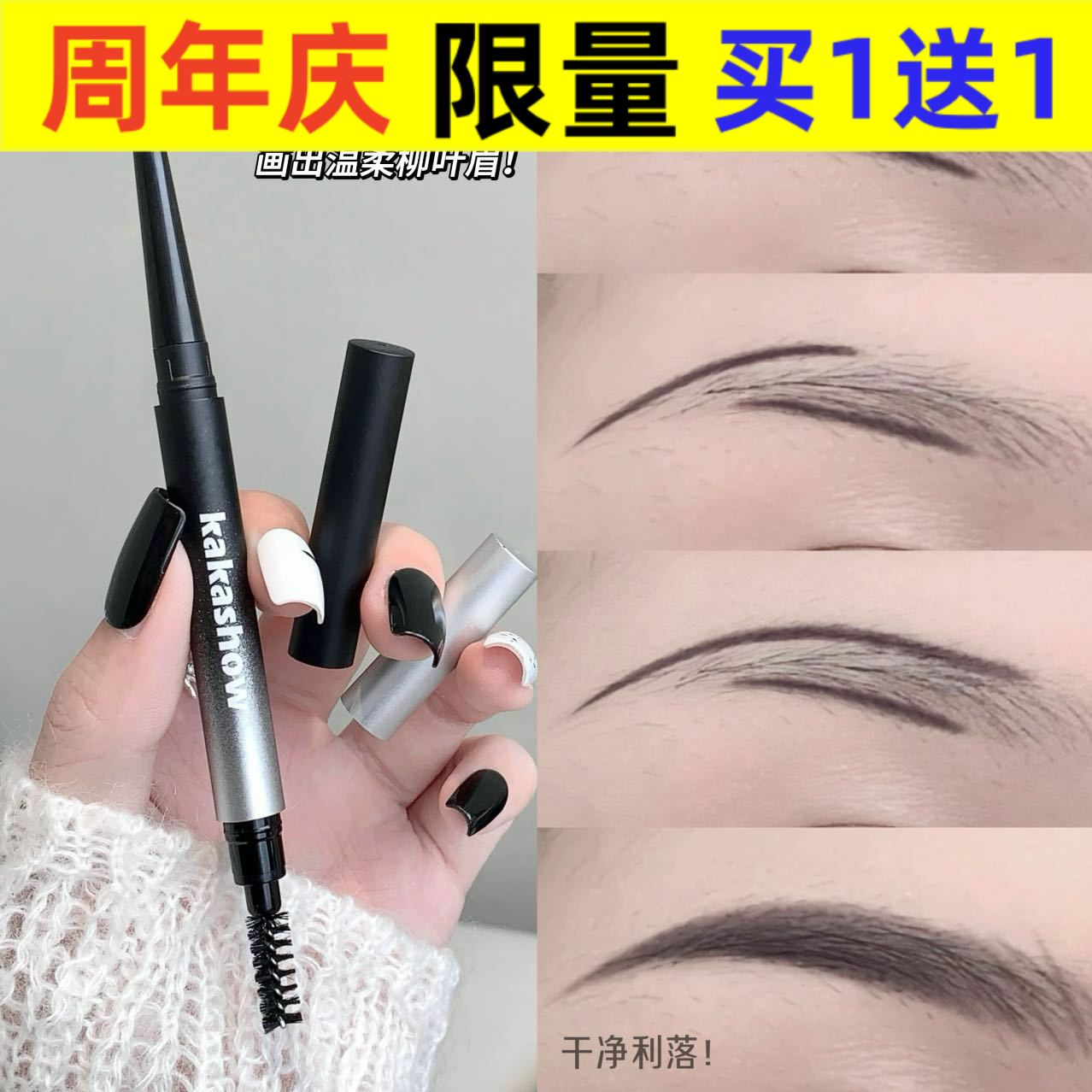 kakashow刀锋塑形硬芯眉笔勾勒根