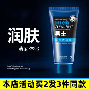 洁净洗面奶面部护理厂家一件 公子世家润肤洁面乳男士