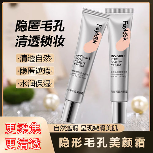 妆前乳隔离霜隐形毛孔打底提亮遮瑕裸妆素颜懒人霜化妆师推荐