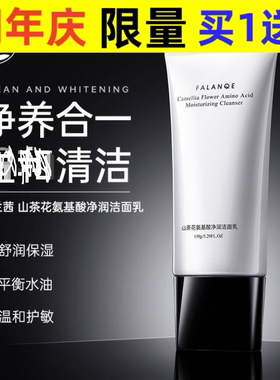 珐兰茜水焕玑洁面乳山茶花籽油氨基酸净润清洁洗面奶软管清洁