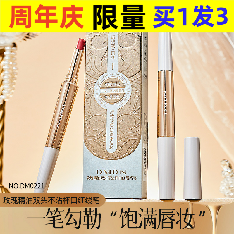 dmdn唇笔/唇线笔DMDN玫瑰精油