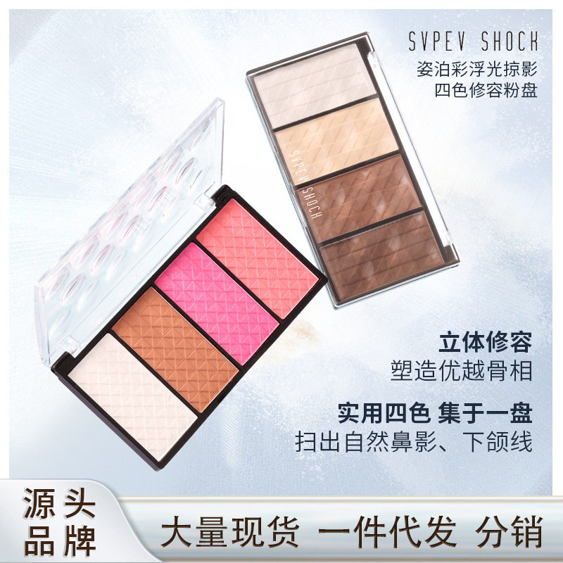 娘家同款姿彩泊四色修容盘粉饼高阴影