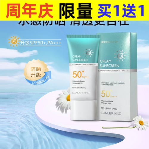 LK小蓝管防晒霜清爽不油腻PA全身面部隔离防水防汗防晒乳
