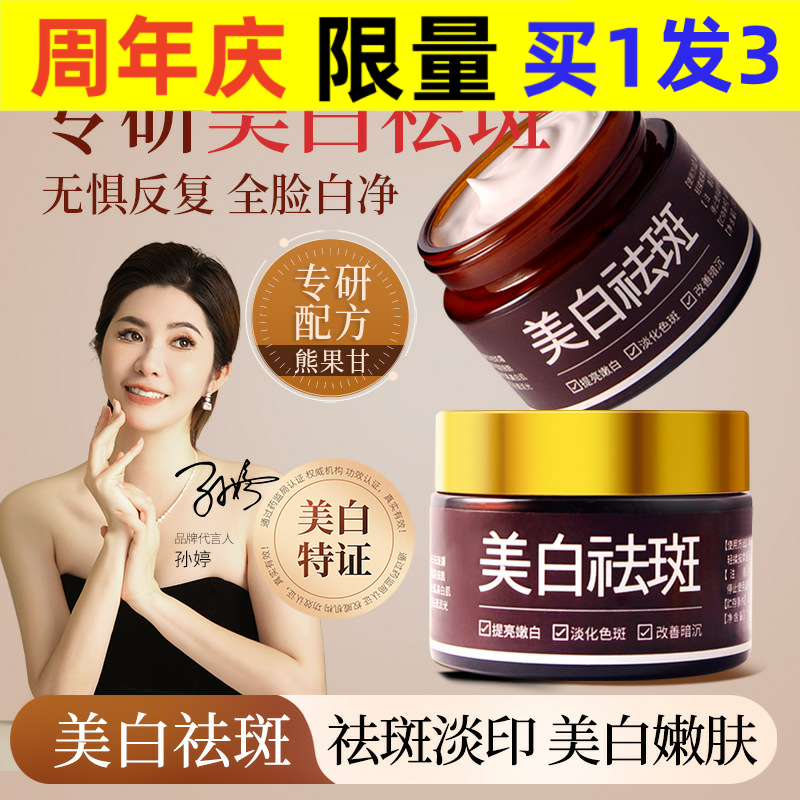 中国大陆美寇传奇碧奥泉美白祛