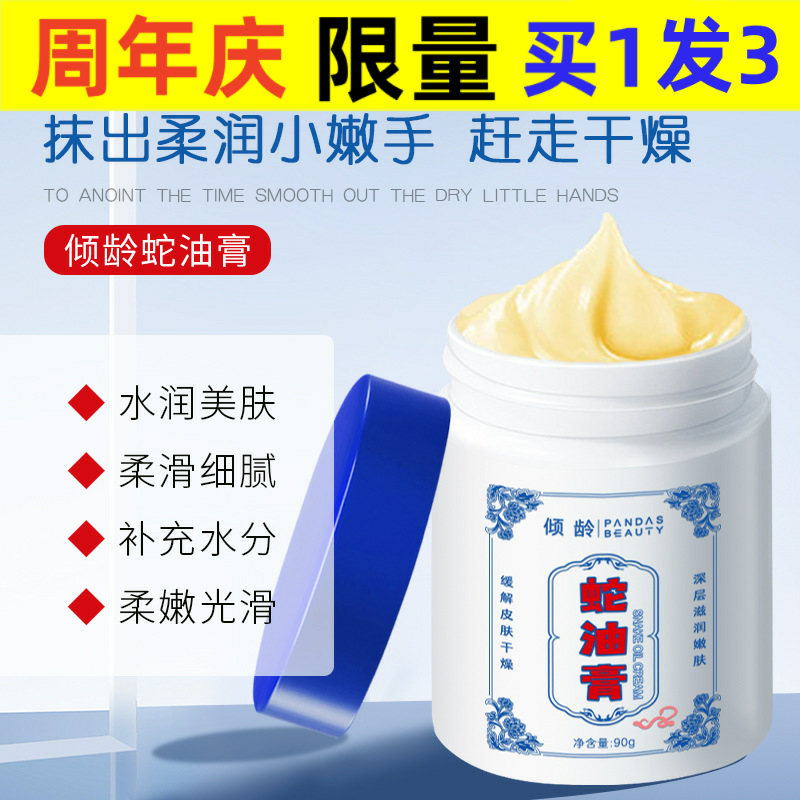 后美博士倾龄蛇油膏90g保湿防