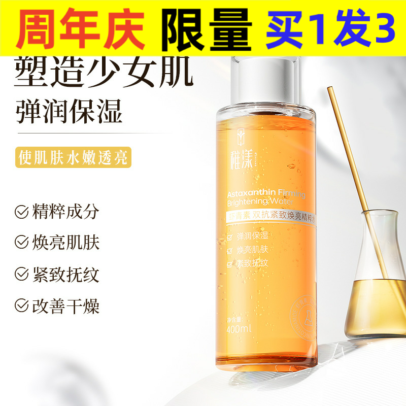 稚漾通用稚漾虾青素双抗紧致焕