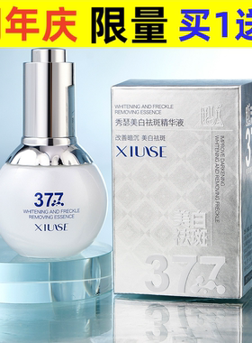 秀瑟美白祛斑精华液30ml质地清润细腻补水保湿淡纹面部护肤精华液
