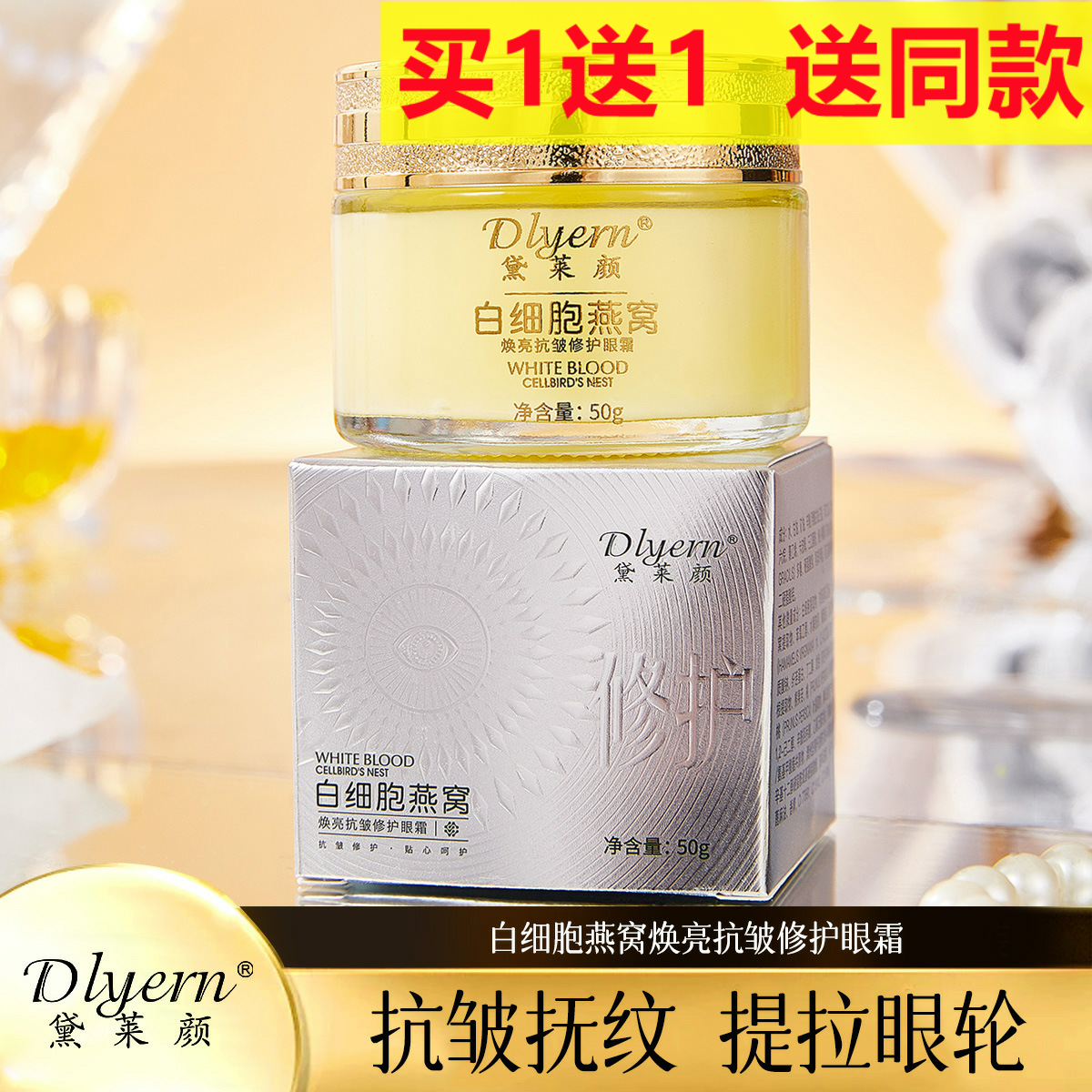 Dlyern/黛莱颜中国眼霜