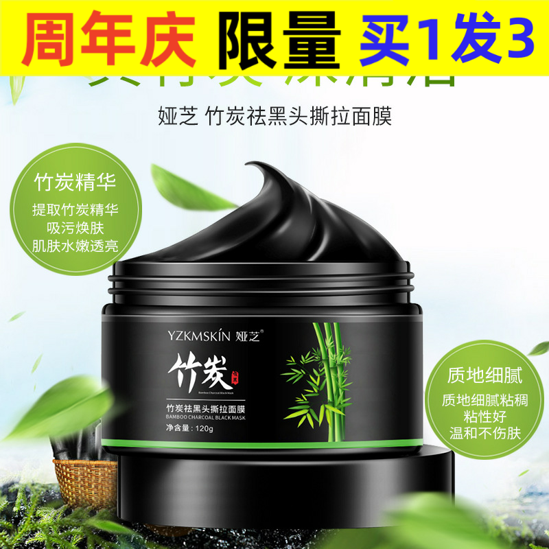 卉纪中国3年娅芝竹炭贴片面膜