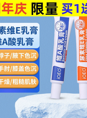 iOEO维a酸乳膏+尿素维e乳膏黑色素腿部粗糙鸡皮软膏保湿