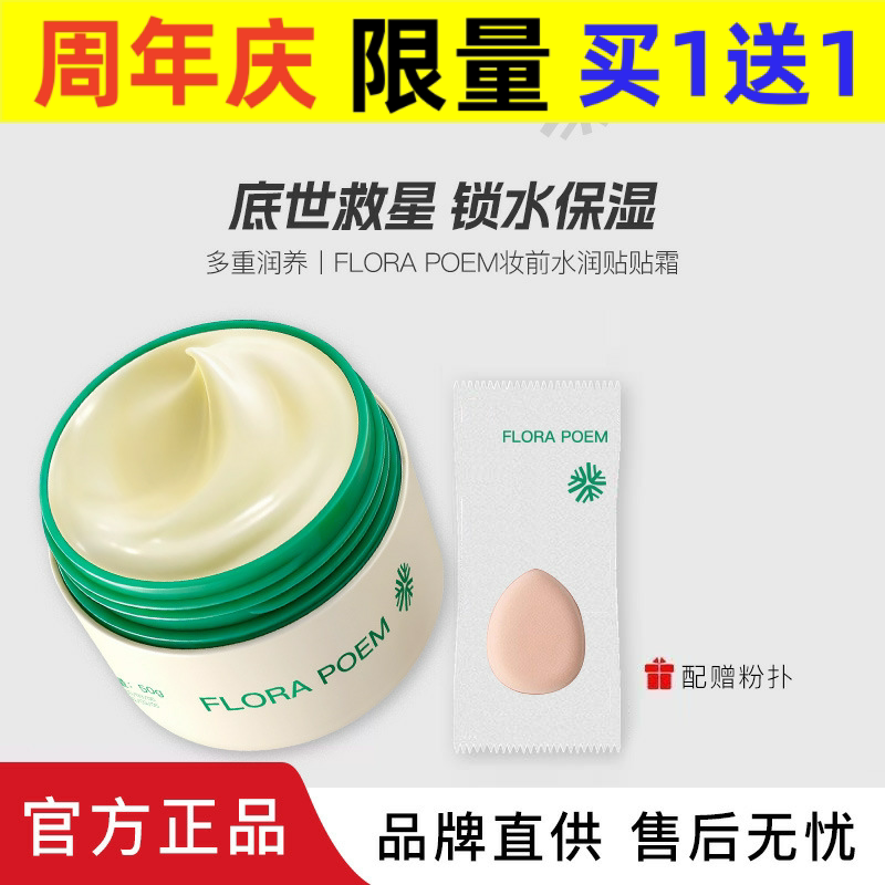 妆前保湿贴贴霜滋润隐形毛孔暗沉提亮肤色清透不卡粉油腻服帖底妆