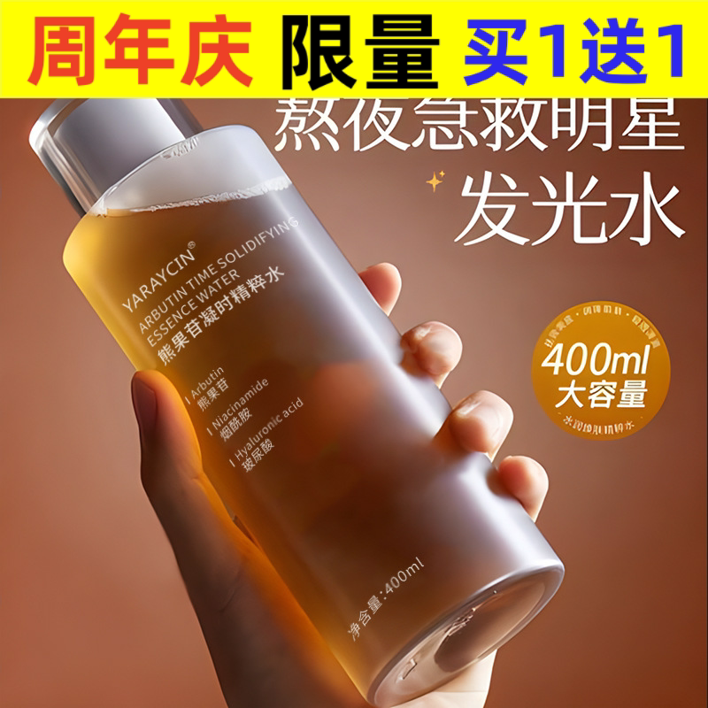 雅瑞欣熊果苷精粹水补水保湿提亮肤色爽肤精华水