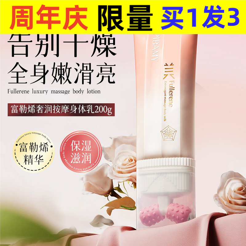 PIBAMY比芭美富勒烯奢润按摩身
