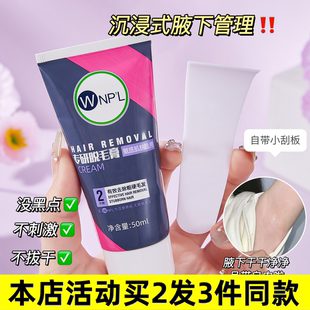 WNPL专研脱毛膏温和不刺激净澈脱毛细腻嫩滑净肤全身适用厂家