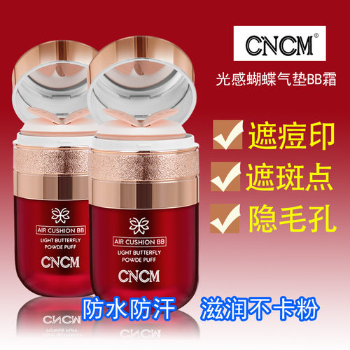抖音快手蝴蝶气垫BB霜遮瑕膏隔离素颜霜提亮肤色粉底液持妆修