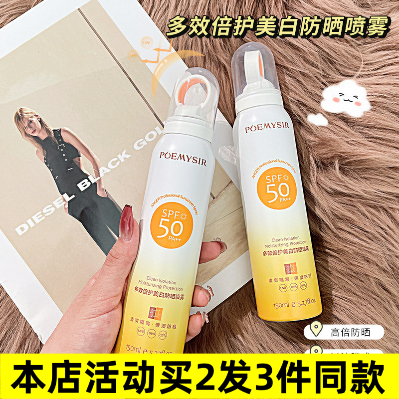夏季隔离紫外线防晒霜SPF50小光圈防晒喷雾剂清爽不油腻防晒乳