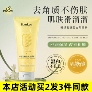 面部护理清洁去角质护肤品厂家 韩纪乳糖酸去角质素100g补水保湿