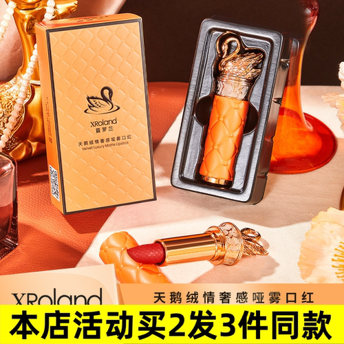 萱罗兰新款口红天鹅绒情奢感哑雾口红女柔雾纯色素颜裸色平价048