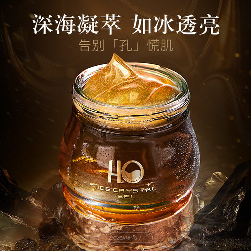 HIH海葡萄毛孔净澈深层清洁冰晶卸妆洁面保湿改善黑头国货老牌子
