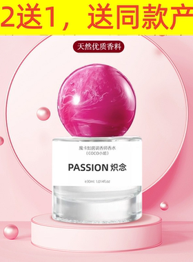 魔卡如茵调香师香水炽念系列依兰香花果木质香持久留香30mI