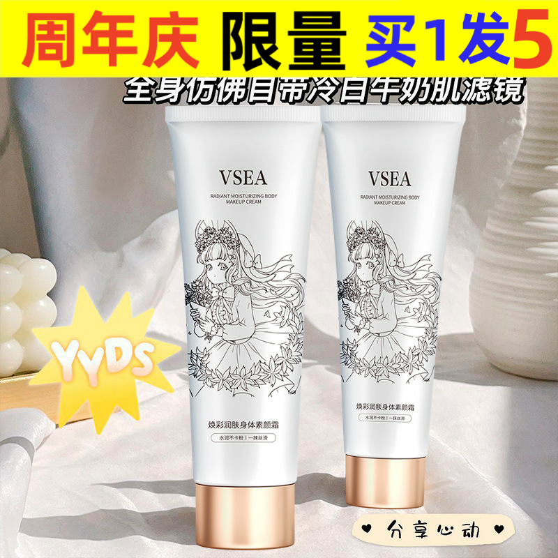 中国大陆vsea供应烟酰胺素颜霜