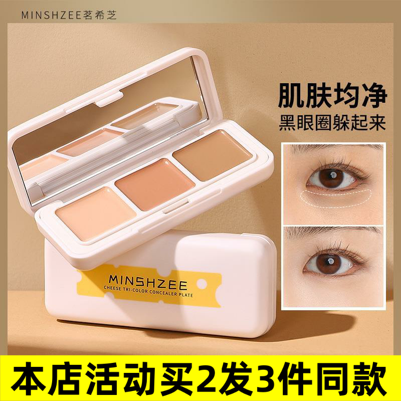 MINSHZEE/茗希芝MINSHZE遮瑕