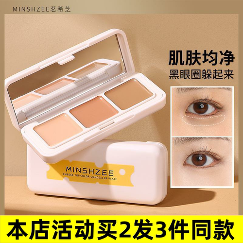 MINSHZEE/茗希芝MINSHZE遮瑕