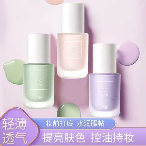清透水感滤镜隔离霜防护防汗持妆素颜遮瑕提亮粉底面部服帖妆前乳