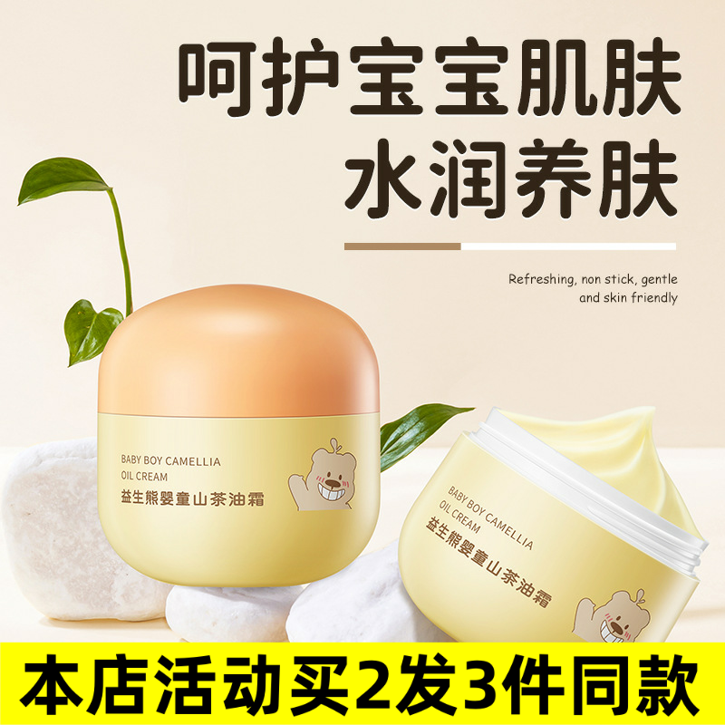 益生熊婴儿山茶油霜呵护宝宝肌肤水润养肤娇嫩保湿锁水儿童面霜