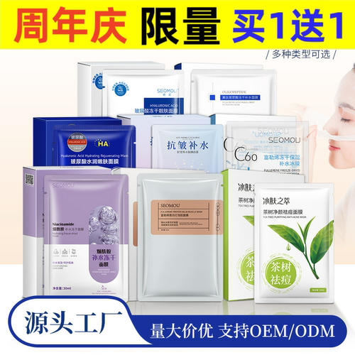 玻尿酸水润嫩肤面膜保湿补水滋润精华舒缓积雪草寡肽冰膜
