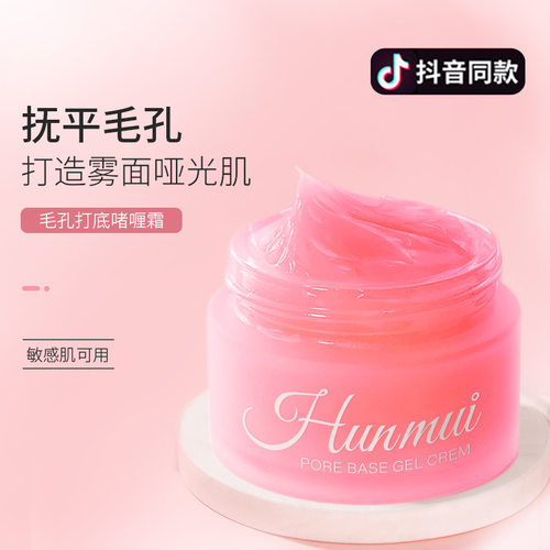 韩伦美羽毛孔打底啫喱霜妆前乳遮瑕隔离霜保湿素颜霜kong-112