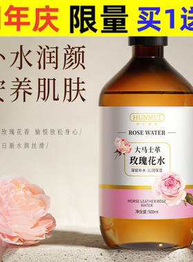 韩伦美羽大马士革玫瑰花水大瓶保湿补水修复湿敷爽肤玫瑰厂家直销