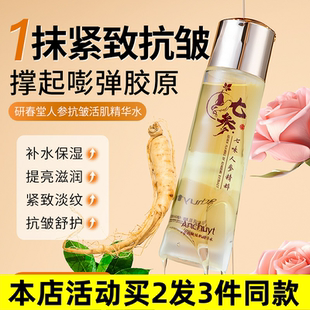 紧致抗皱爽肤水厂家 研春堂七参抗皱活肌精华水120ml补水保湿