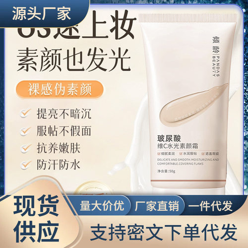 倾龄玻尿酸水光素颜霜保湿不黏腻裸妆神器全身提亮身体乳懒人霜女