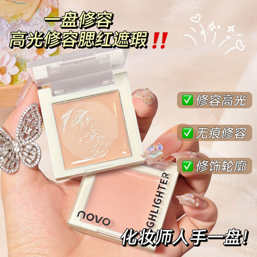彩妆NOVO嘭润奶油高光霜面部自然提亮修容腮红遮瑕一体多用水光膏