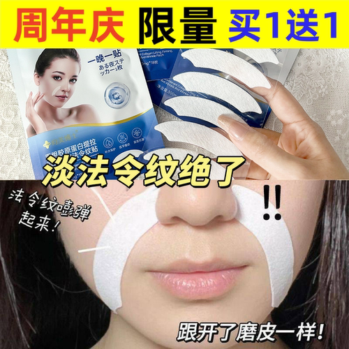 向美博士重组胶原蛋白法令纹贴嘴角纹提拉淡纹紧致肌肤厂家直销