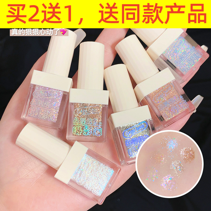 Gegebear戈戈小熊液体晶璨炫色眼影液水光亮片卧蚕提亮高光涂抹