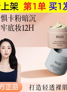DUGD心机隐形妆前贴贴霜自然服帖打底膏不易卡粉隔离面霜