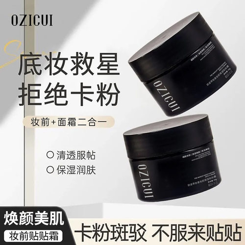 抖音爆款贴贴霜妆前乳滋润修容隔离霜保湿毛孔不卡粉提亮肤色面霜